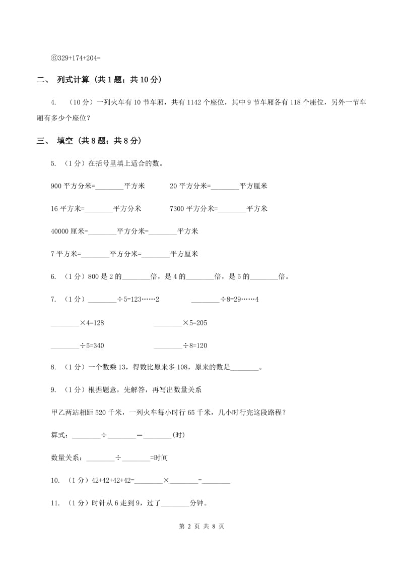 沪教版2019-2020学年三年级下学期数学期中考试试卷（I）卷.doc_第2页