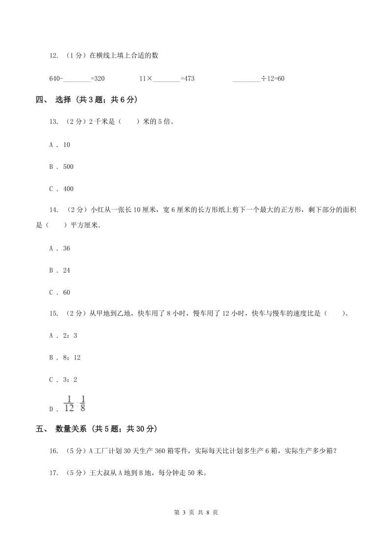 沪教版2019-2020学年三年级下学期数学期中考试试卷（I）卷.doc_第3页