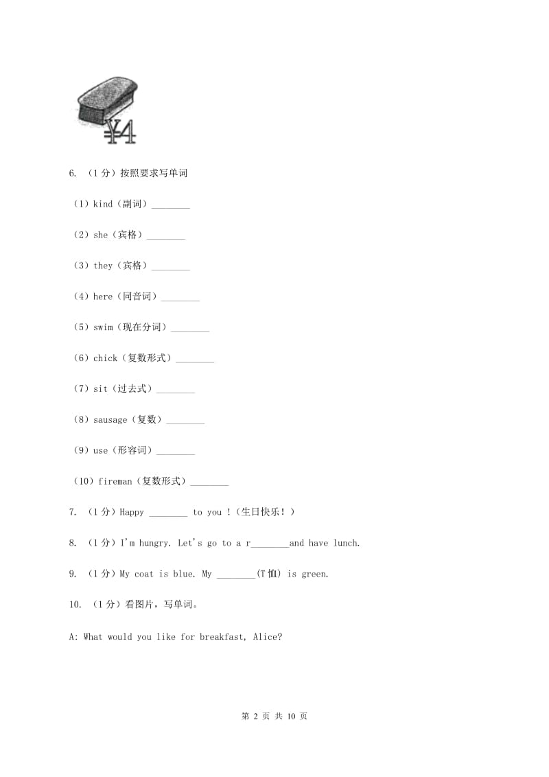 人教版(新起点)备战2020年小升初专题复习（题型专练）——单词拼写C卷.doc_第2页