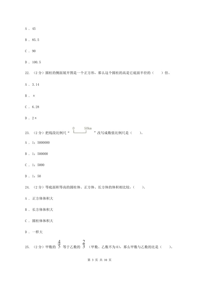 冀教版2019-2020学年六年级下学期数学期中试卷B卷.doc_第3页