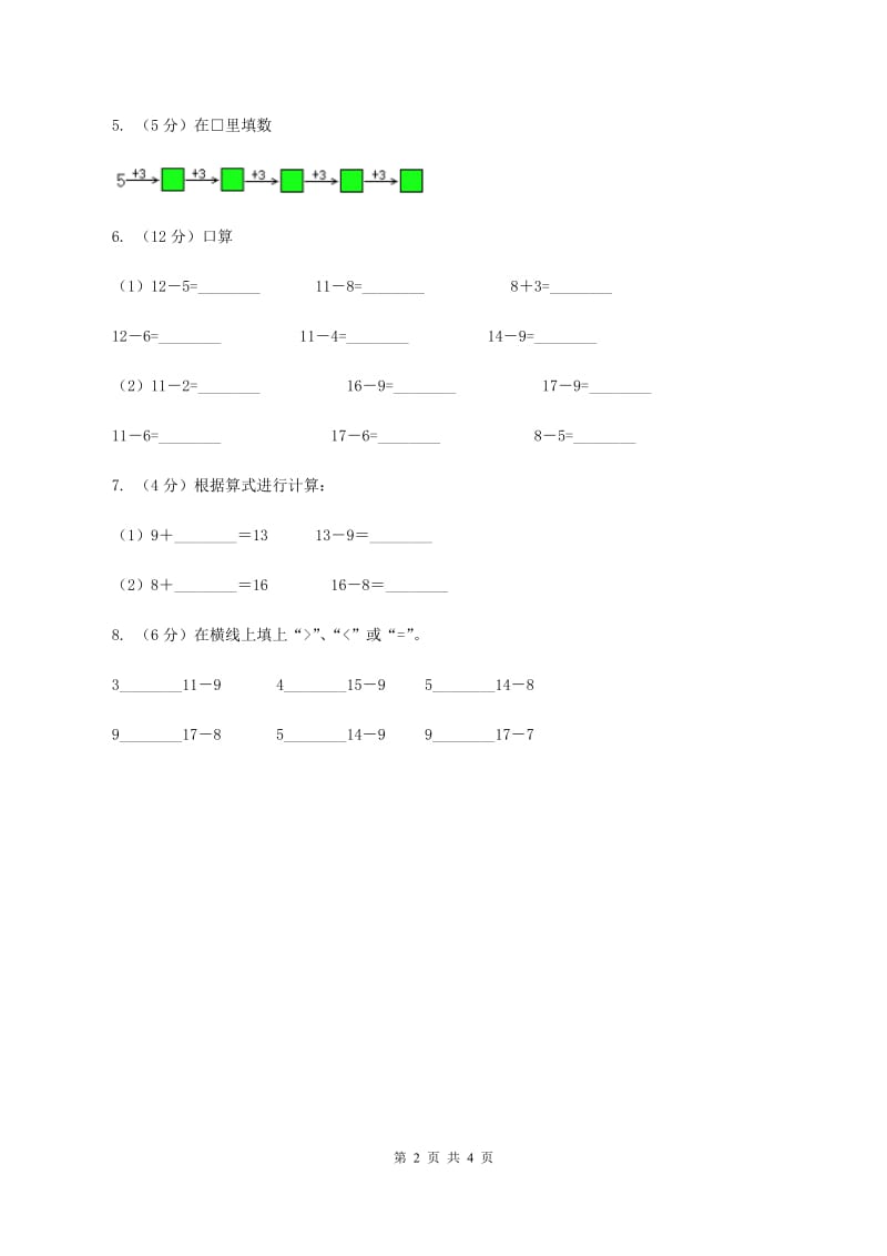 苏教版小学数学一年级下册 1.1十几减九 同步练习 D卷.doc_第2页