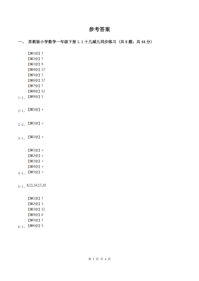 苏教版小学数学一年级下册 1.1十几减九 同步练习 D卷.doc_第3页