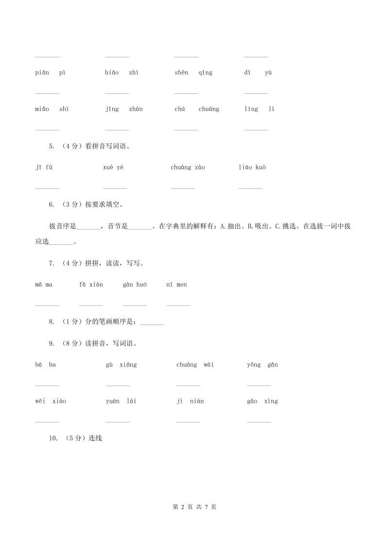 部编版2019-2020学年一年级上学期语文期中测试卷（一）B卷.doc_第2页