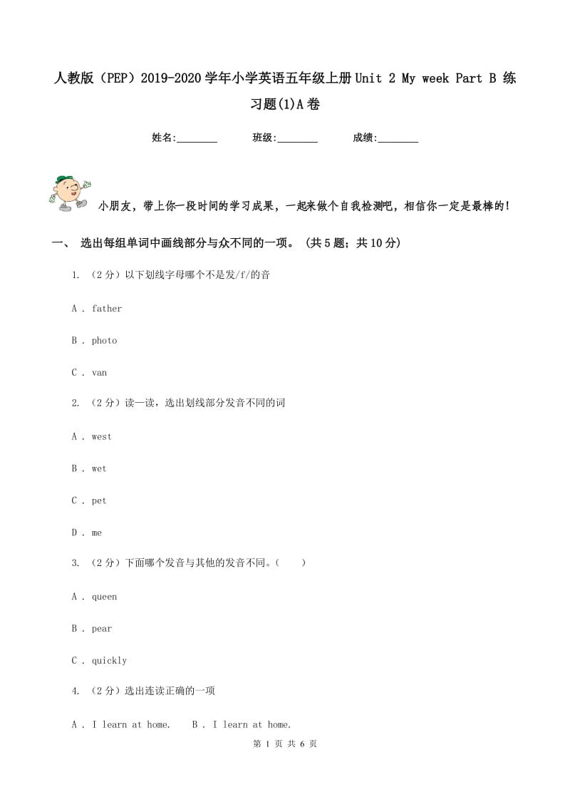 人教版（PEP）2019-2020学年小学英语五年级上册Unit 2 My week Part B 练习题(1)A卷.doc_第1页