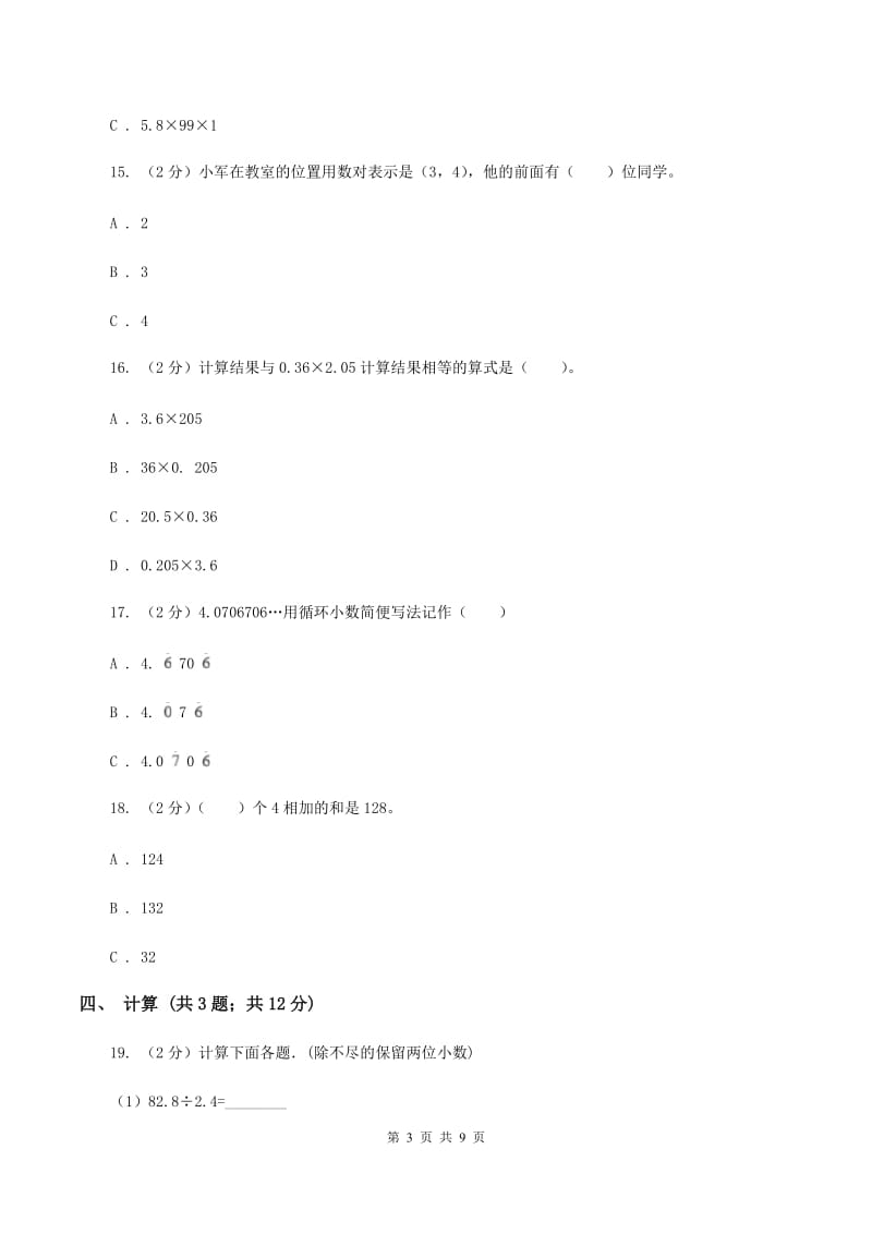 苏教版2019-2020学年五年级上学期数学期中考试试卷B卷.doc_第3页