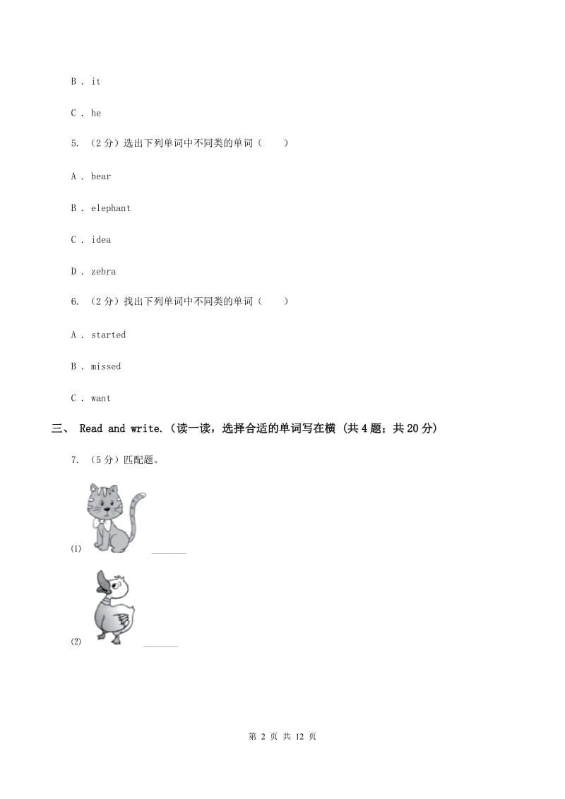 人教版（PEP）2019-2020学年小学英语五年级下册Unit 1 My day Part B同步练习B卷.doc_第2页