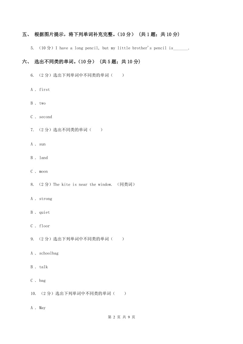 人教版2019-2020学年三年级上学期英语期中检测试卷（音频暂未更新）C卷 .doc_第2页