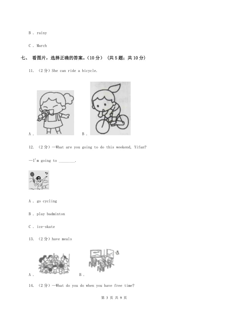 人教版2019-2020学年三年级上学期英语期中检测试卷（音频暂未更新）C卷 .doc_第3页