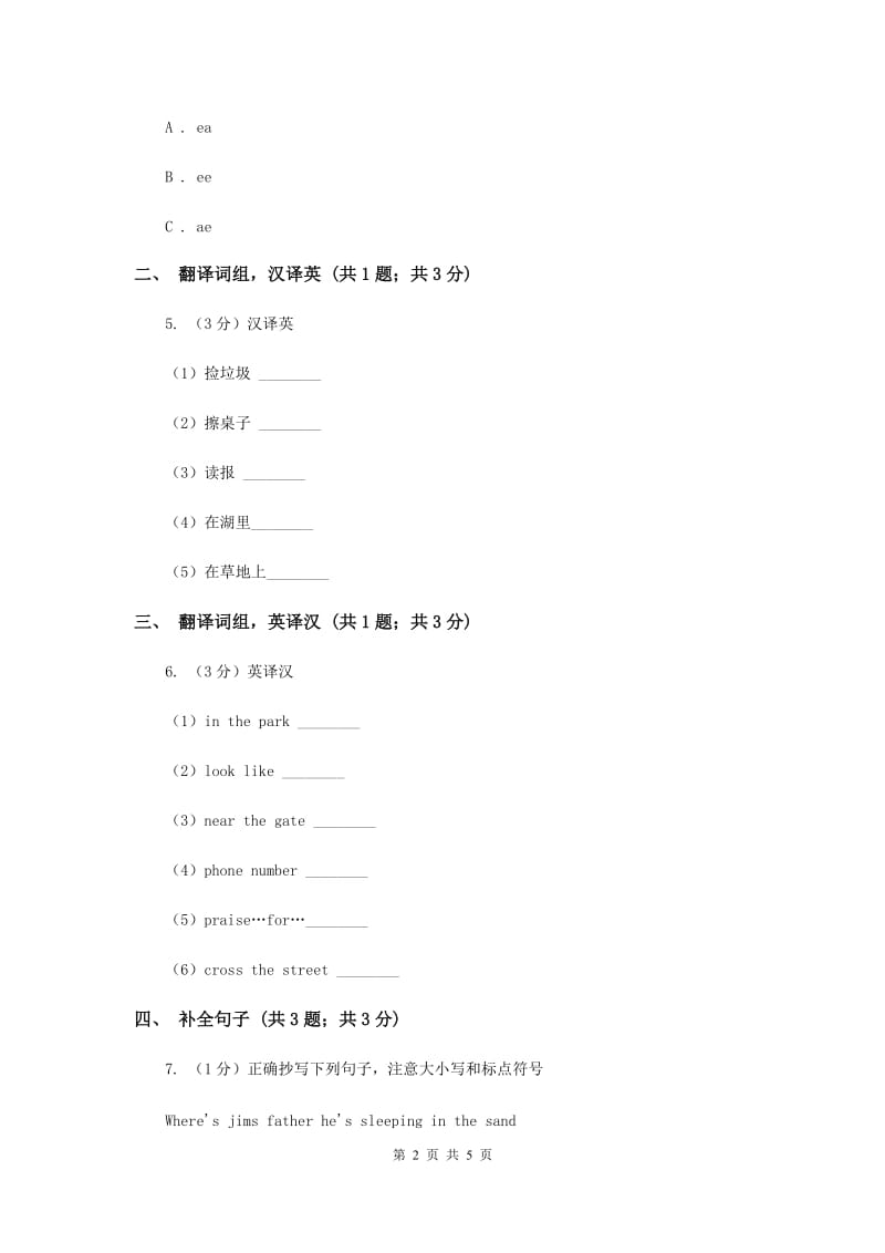 人教版（新起点）小学英语四年级下册Unit 5 Free Time Lesson3 同步练习（II ）卷.doc_第2页