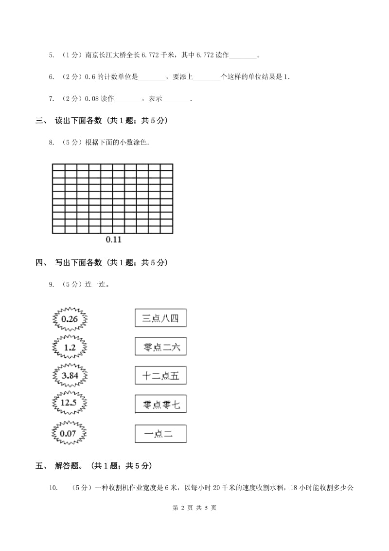 沪教版数学四年级下册 第四单元4.1.3小数的读法和写法（II ）卷.doc_第2页