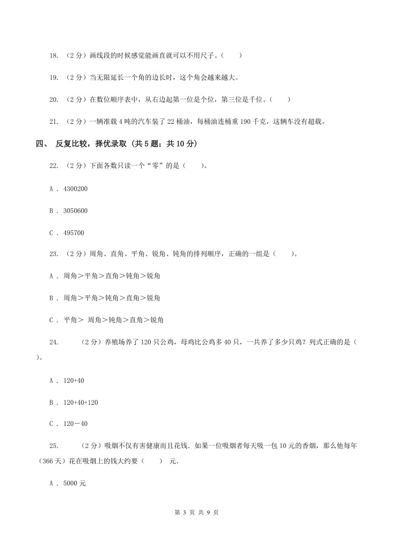 人教统编版2019-2020学年四年级上学期数学期中考试试卷D卷.doc_第3页