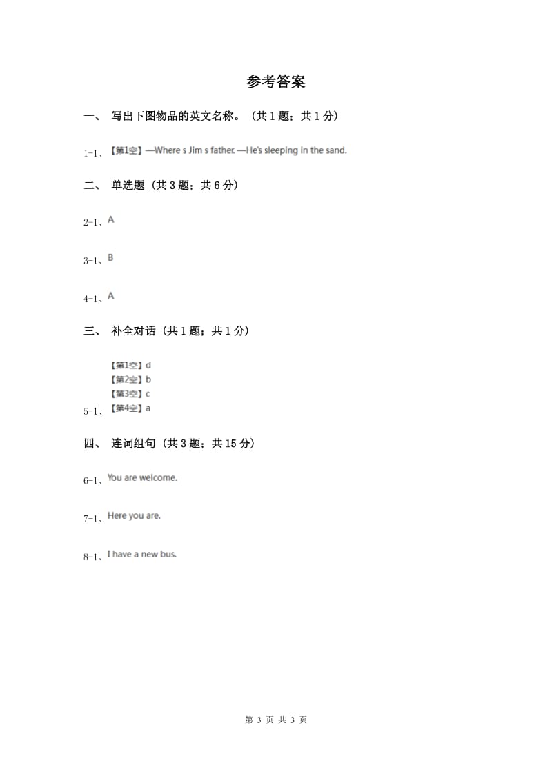 人教精通版（三起点）小学英语三年级上册Unit 4 I have a ballLesson 21 同步练习2A卷.doc_第3页