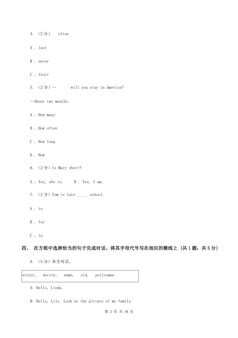 人教版(PEP)四年级上学期英语抽样性质量检测考试C卷.doc_第2页