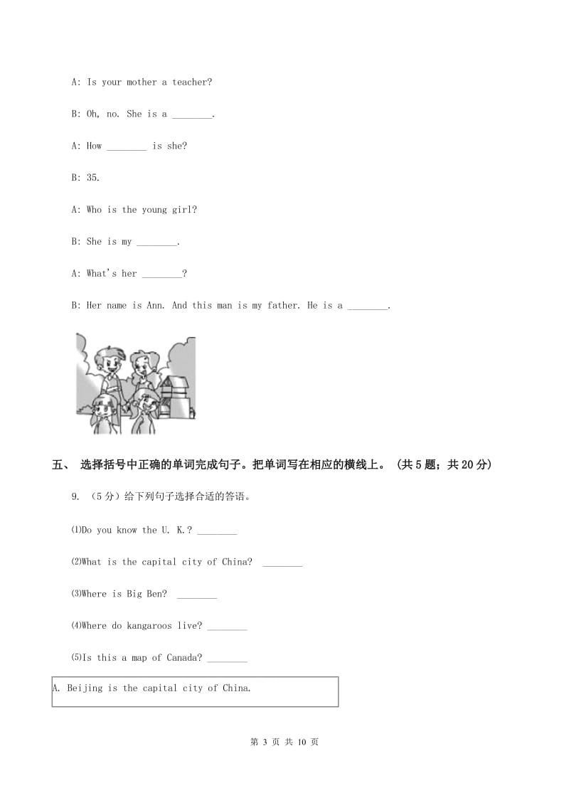 人教版(PEP)四年级上学期英语抽样性质量检测考试C卷.doc_第3页