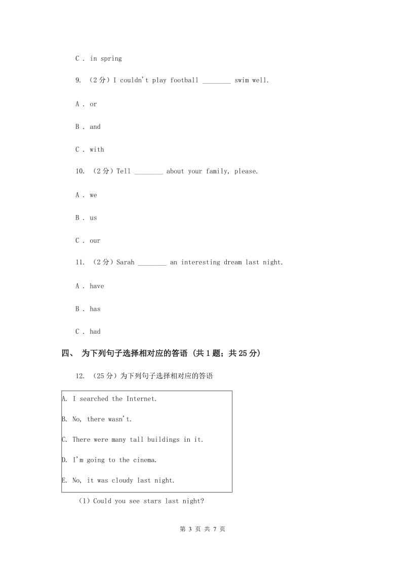 人教版（PEP）小学英语六年级下册Unit 4 随堂练习（II ）卷.doc_第3页