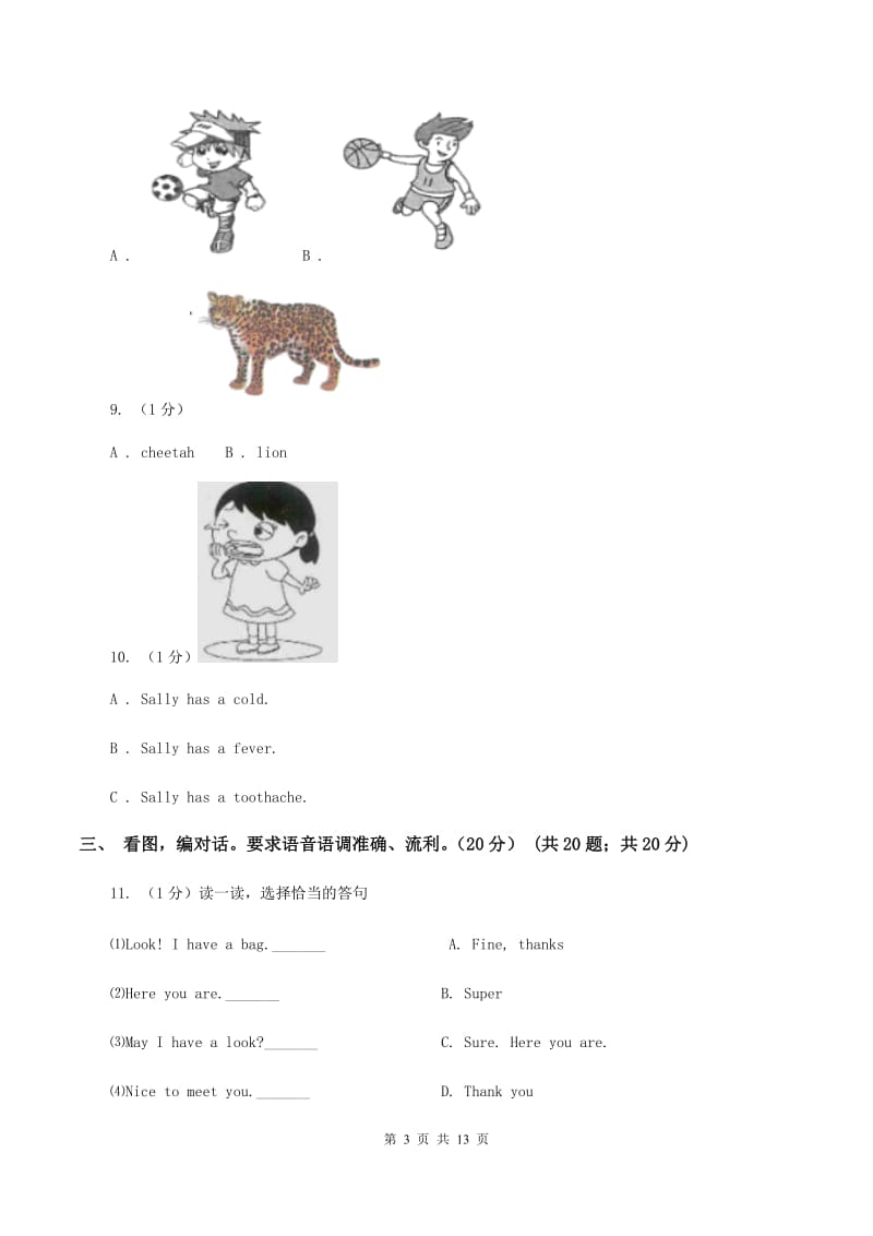 外研版2019-2020学年一年级下学期英语期末质量监测试卷C卷.doc_第3页