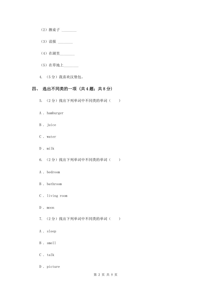 人教精通版（三起点）小学英语三年级上册Unit 6 I like hamburgers. Lesson 31 同步练习1.doc_第2页