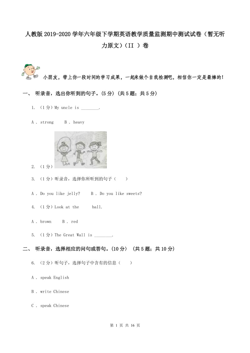 人教版2019-2020学年六年级下学期英语教学质量监测期中测试试卷（暂无听力原文）（II ）卷.doc_第1页