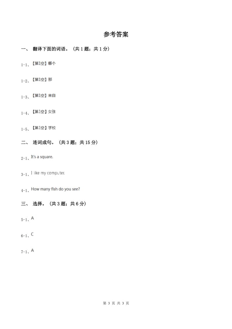 人教版（新起点）小学英语五年级下册Unit 2 Special days Lesson 3 同步练习1C卷.doc_第3页