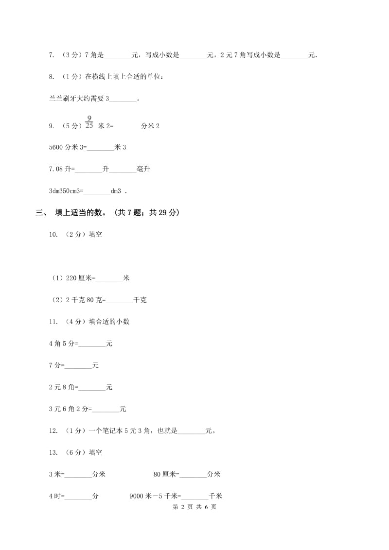 部编版数学四年级下册 第四单元4.4小数与单位换算同步练习 C卷.doc_第2页