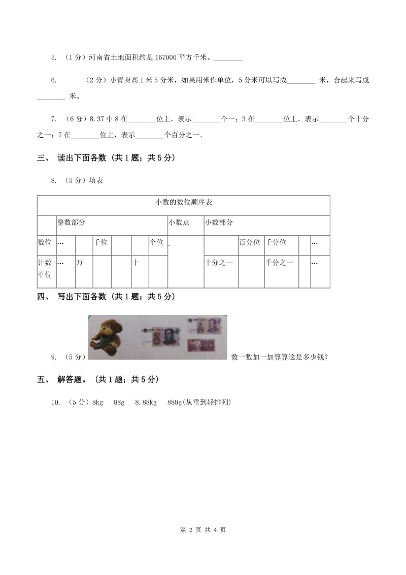 部编版数学四年级下册 第四单元4.1.3小数的读法和写法C卷.doc_第2页