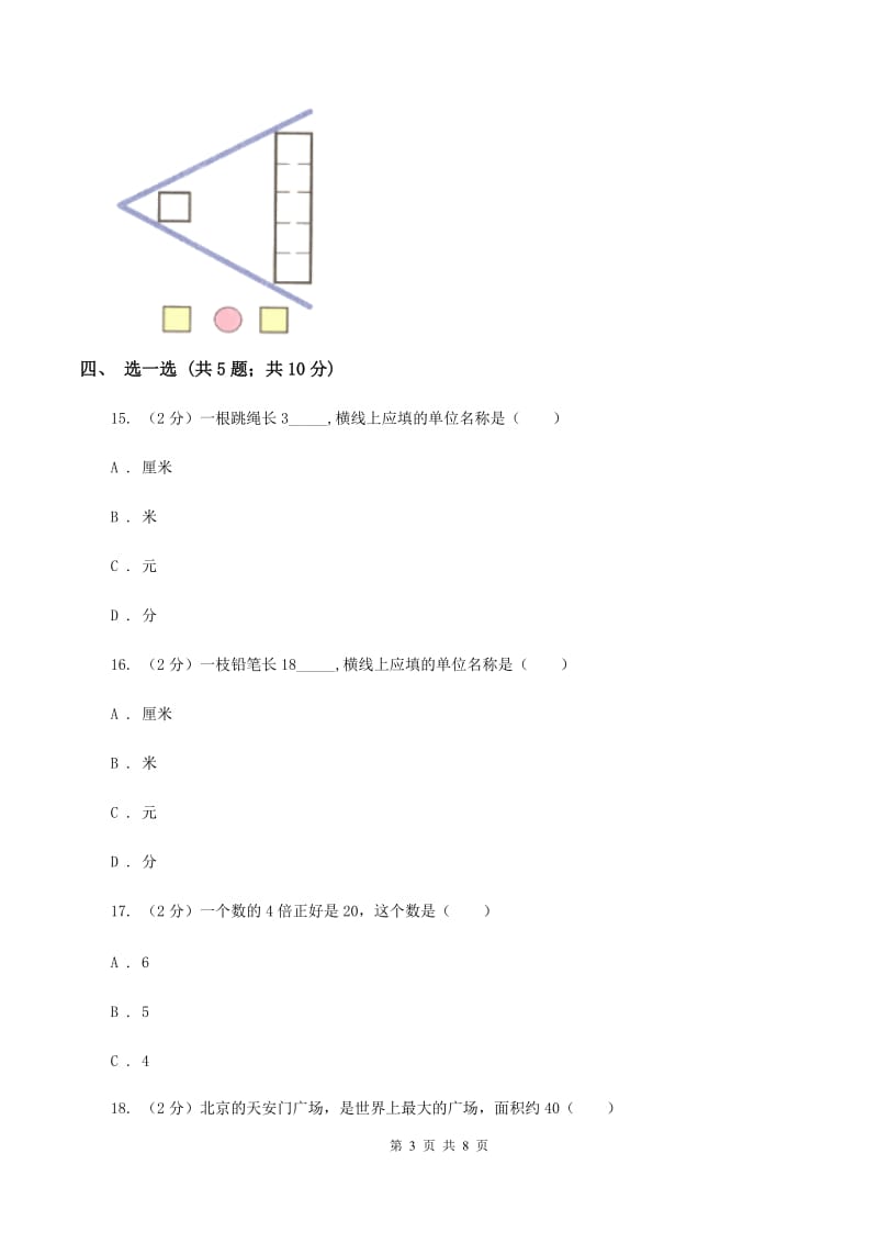 部编版2019-2020学年三年级上学期数学期中考试试卷B卷.doc_第3页