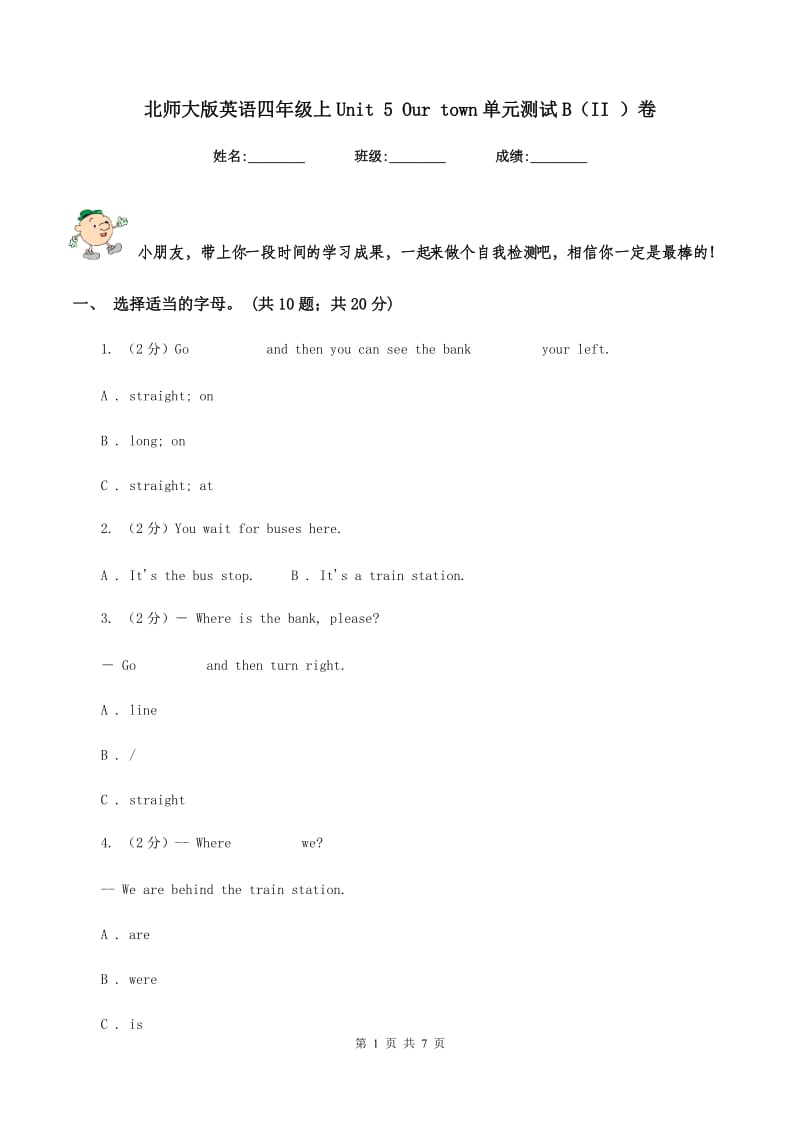 北师大版英语四年级上Unit 5 Our town单元测试B（II ）卷.doc_第1页