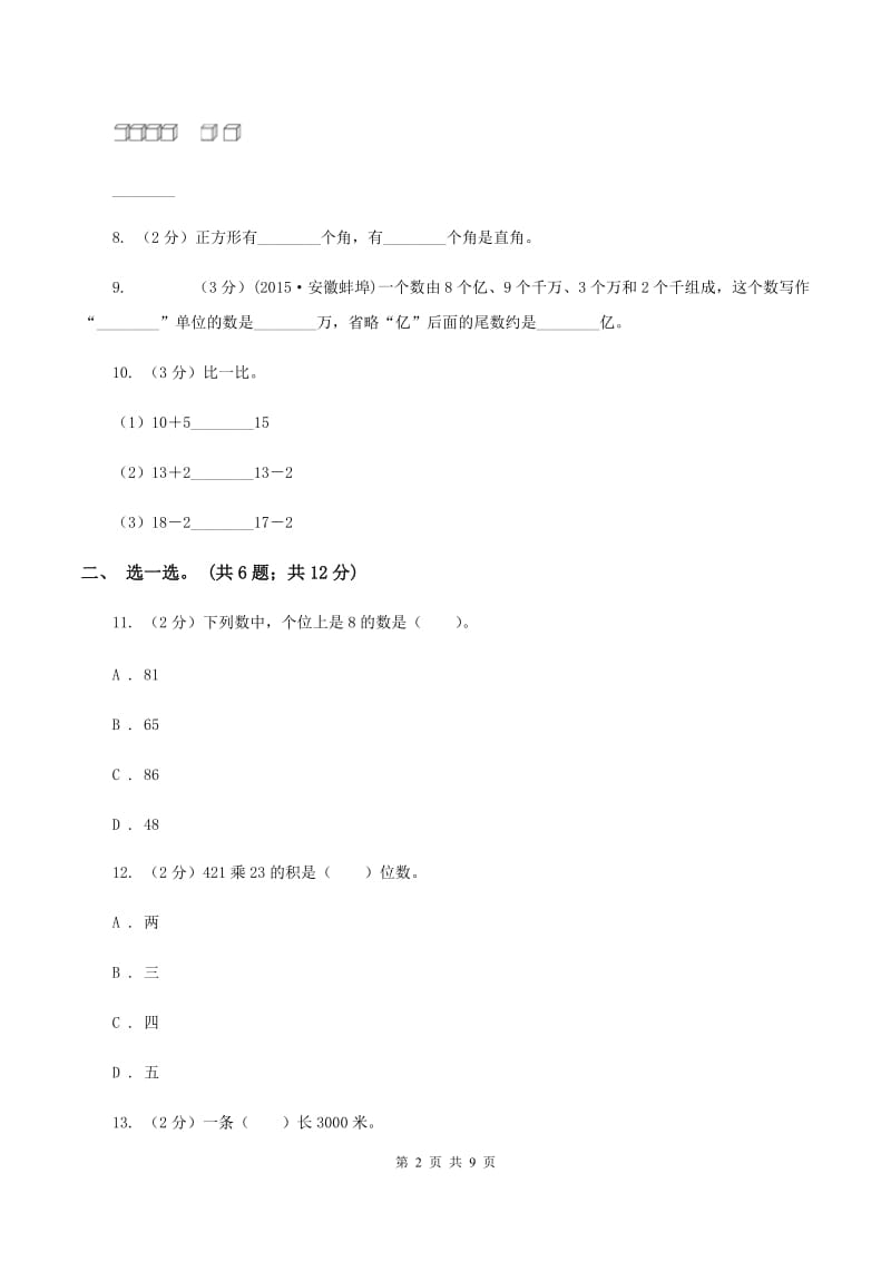 苏教版2019-2020学年四年级上学期数学期中考试试卷（I）卷.doc_第2页