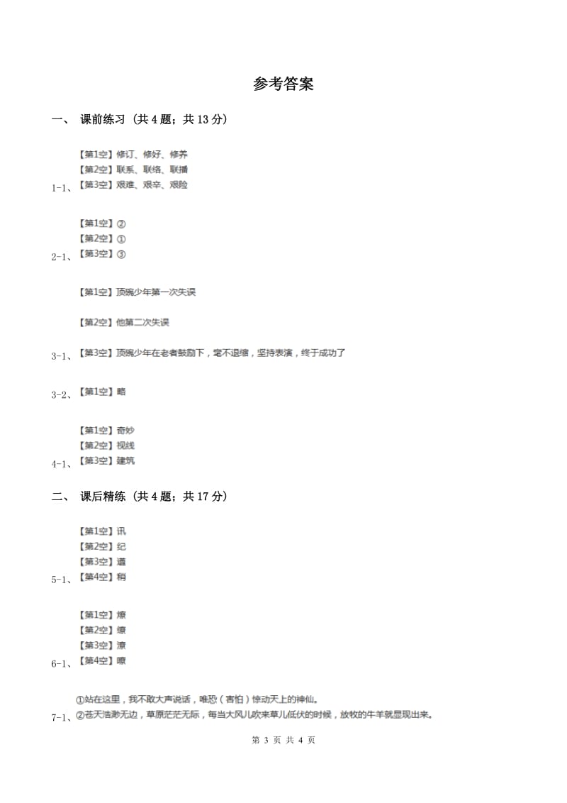 部编版2019-2020学年二年级下册语文课文5古诗二首同步练习D卷.doc_第3页