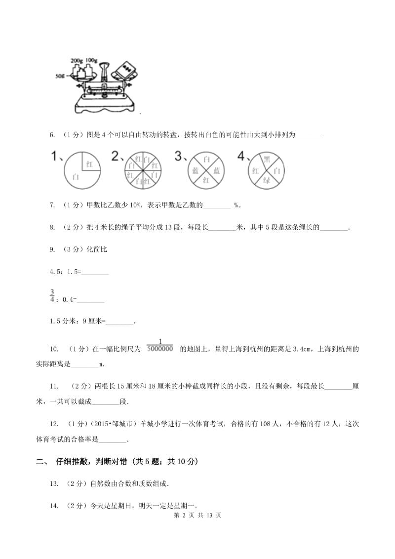 长春版2020年小学数学毕业考试全真模拟卷BD卷.doc_第2页