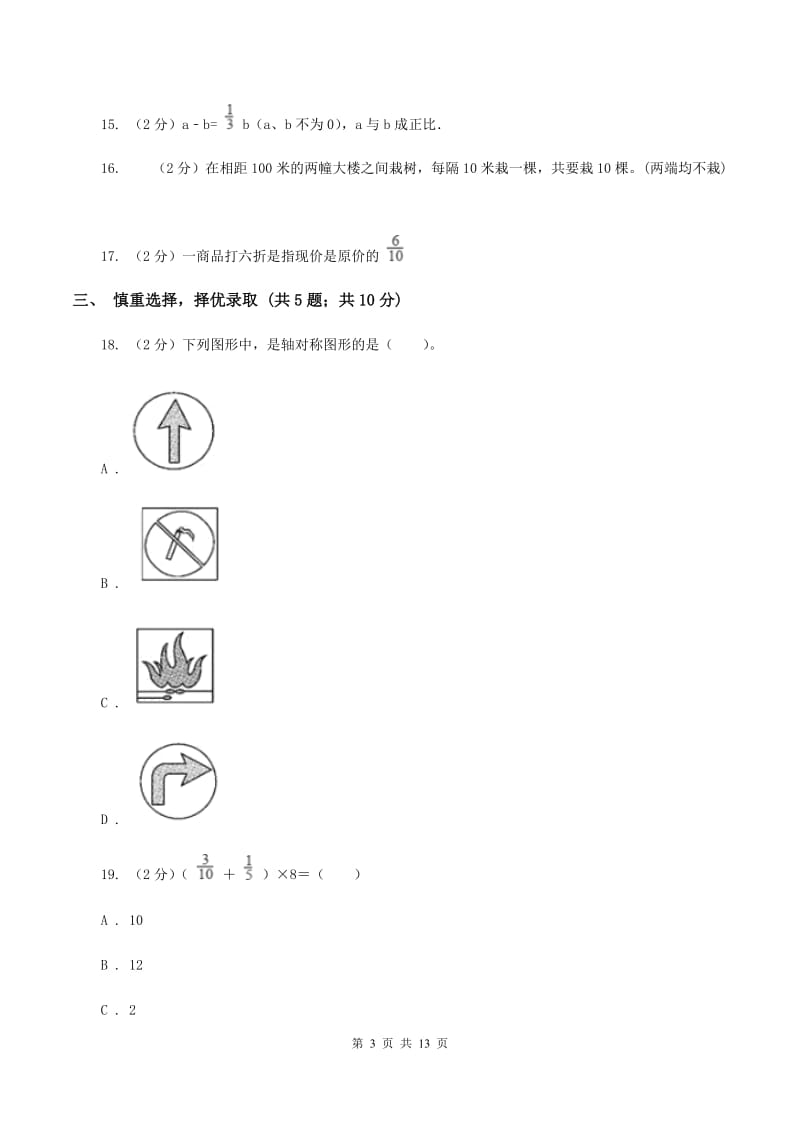 长春版2020年小学数学毕业考试全真模拟卷BD卷.doc_第3页