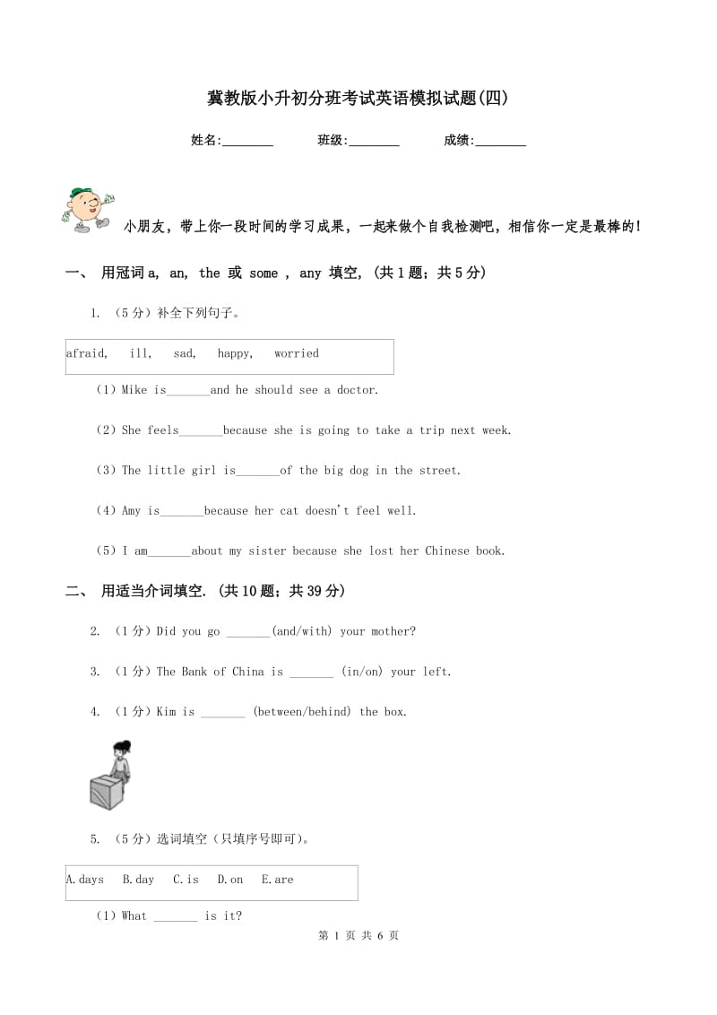 冀教版小升初分班考试英语模拟试题(四).doc_第1页