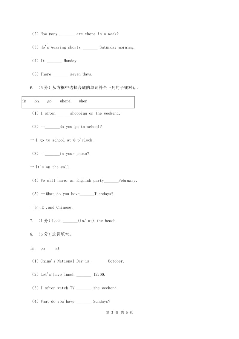 冀教版小升初分班考试英语模拟试题(四).doc_第2页