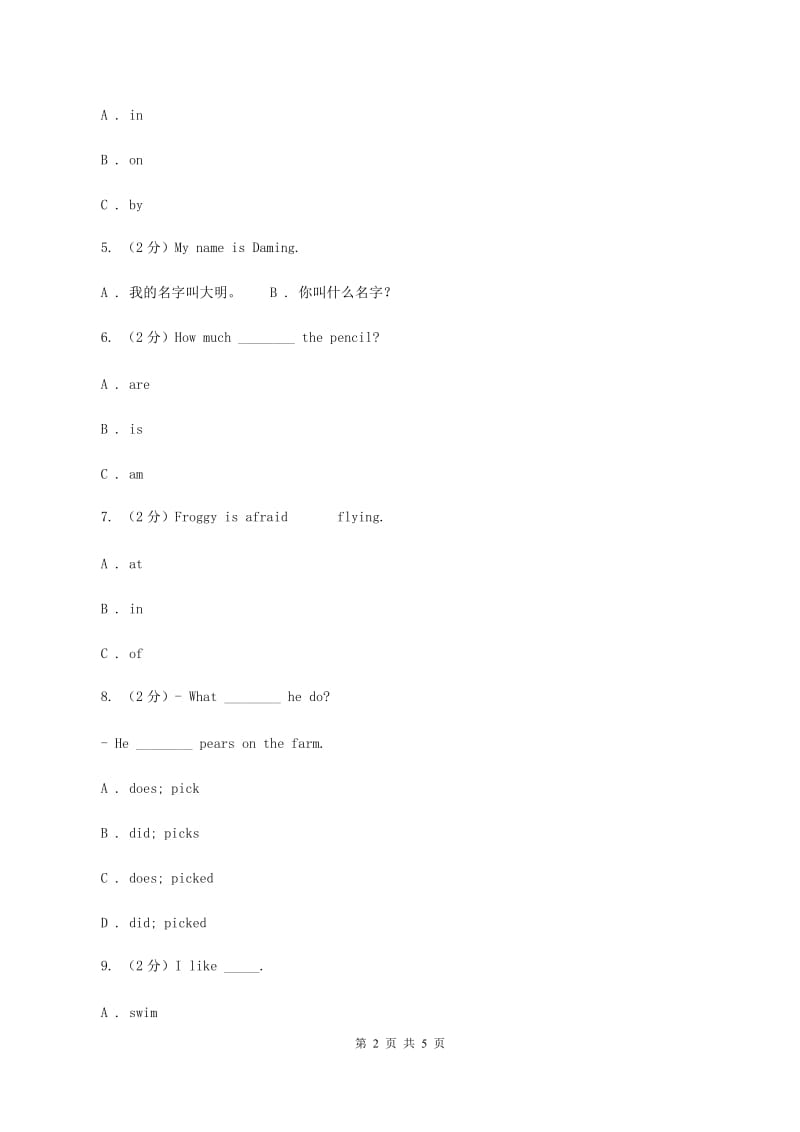 外研版(三年级起点)英语六年级下册Module 2 Unit 2 It will snow in Harbin 同步检测B卷.doc_第2页