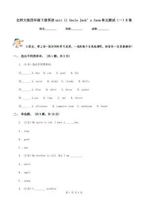 北師大版四年級(jí)下冊(cè)英語(yǔ)unit 11 Uncle Jack’s farm單元測(cè)試（一）B卷.doc