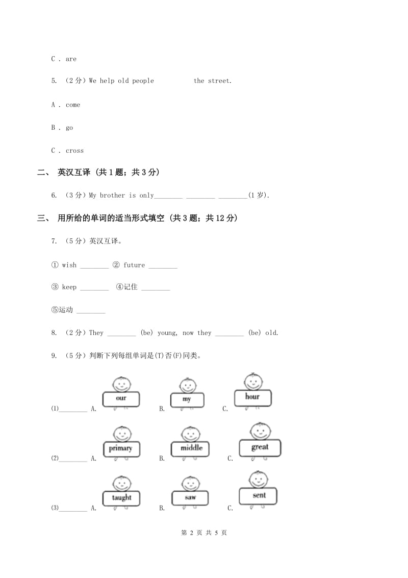 外研版(三年级起点)英语六年级下册Module 9 Unit 1 Best wishes to you同步检测D卷.doc_第2页