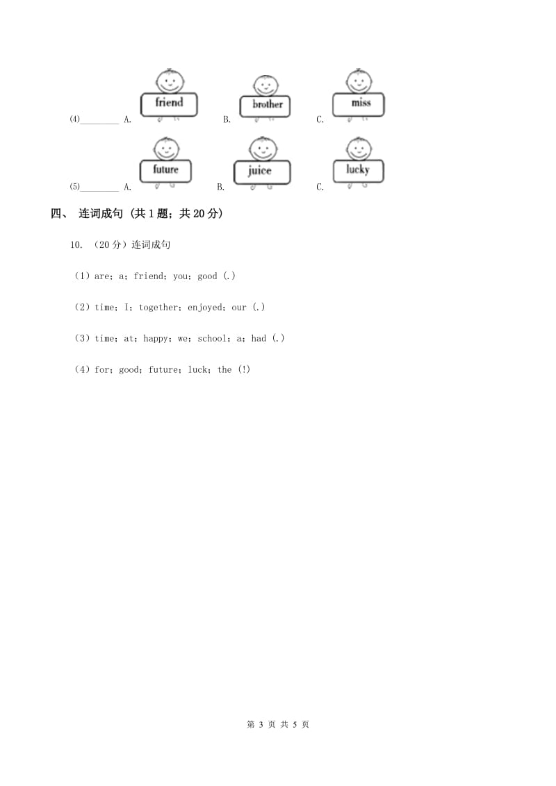 外研版(三年级起点)英语六年级下册Module 9 Unit 1 Best wishes to you同步检测D卷.doc_第3页