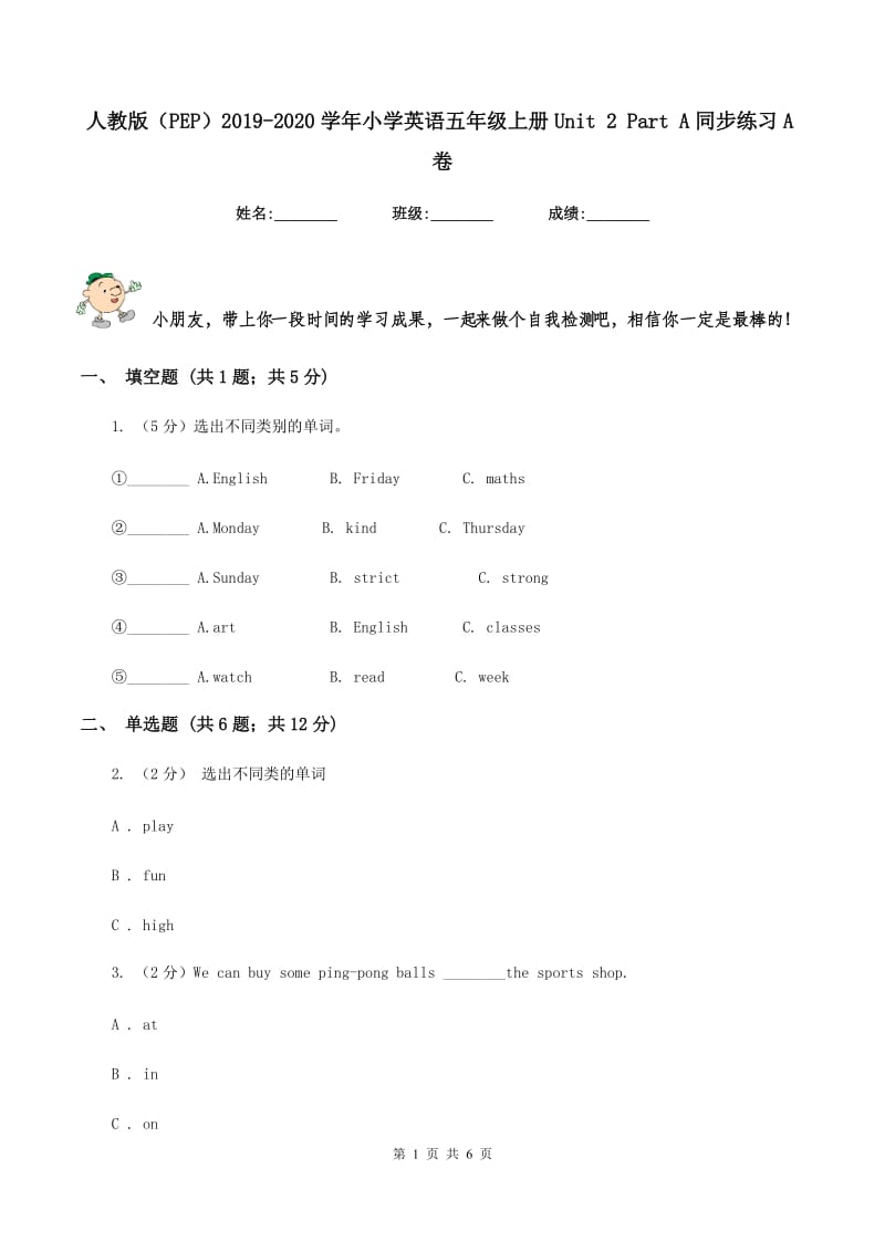 人教版（PEP）2019-2020学年小学英语五年级上册Unit 2 Part A同步练习A卷.doc_第1页