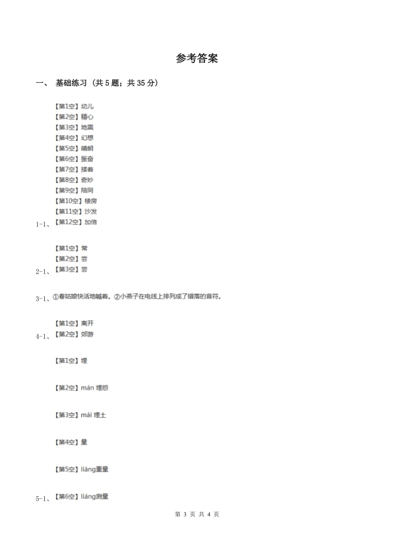 人教版（新课程标准）小学语文三年级上册第七组26科利亚的木匣同步练习（II ）卷.doc_第3页