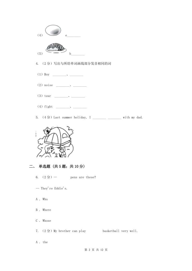 人教版（PEP）2019-2020学年小学英语六年级下学期期末模拟测试卷（1）（I）卷.doc_第2页