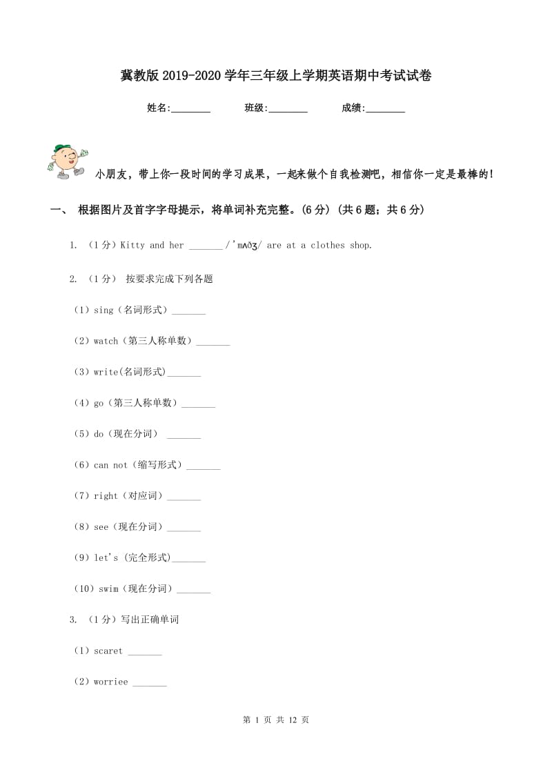 冀教版2019-2020学年三年级上学期英语期中考试试卷.doc_第1页