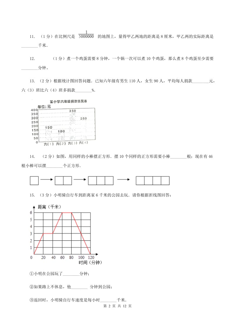 苏教版小学2020年毕业数学试卷B卷.doc_第2页