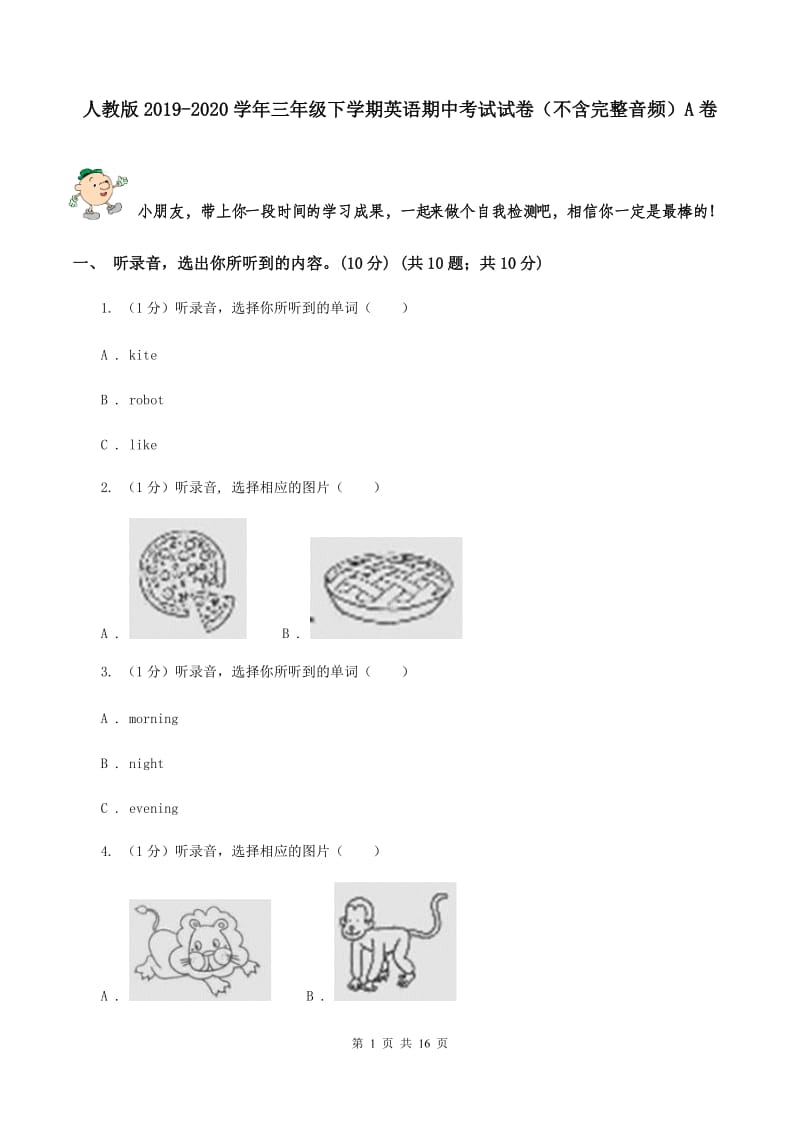 人教版2019-2020学年三年级下学期英语期中考试试卷（不含完整音频）A卷.doc_第1页