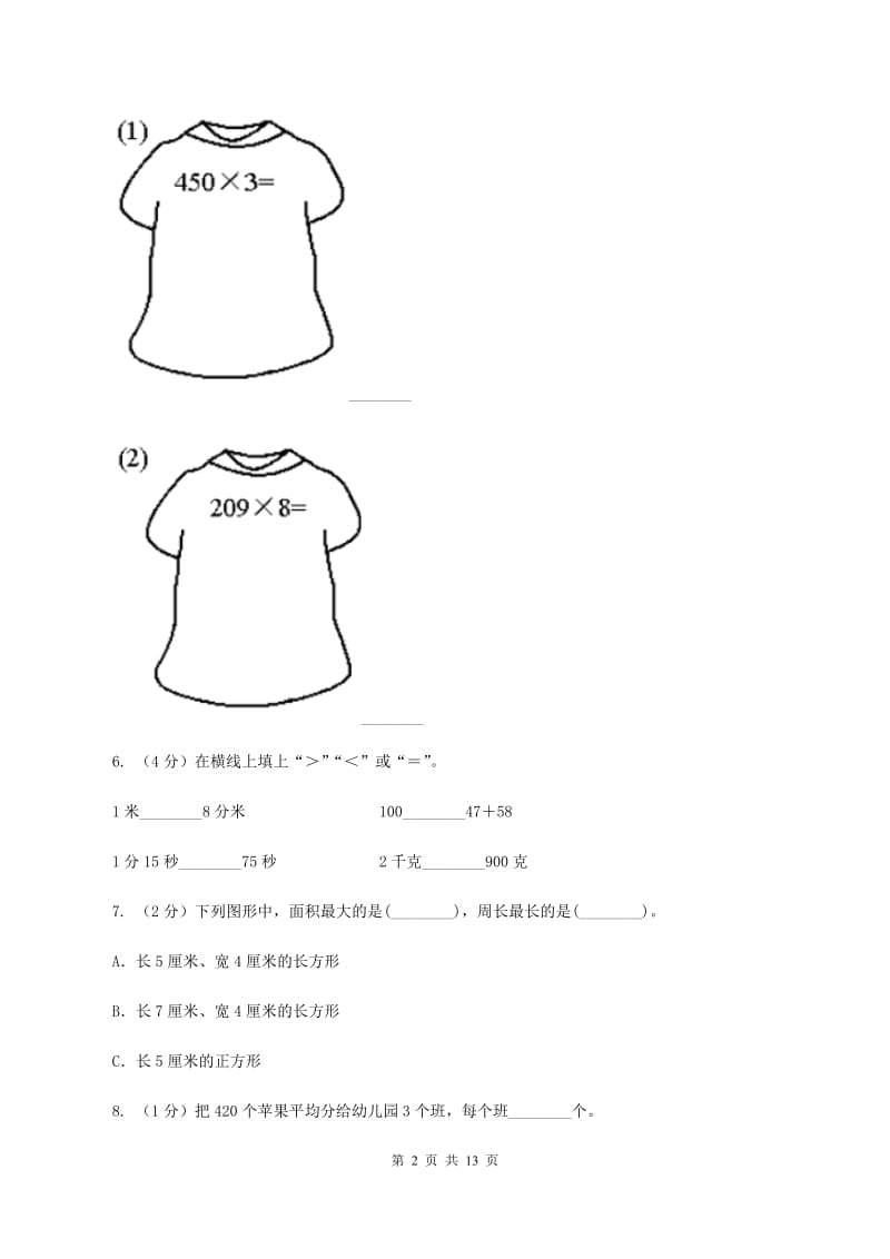 青岛版三年级上学期期末数学试卷（II ）卷.doc_第2页