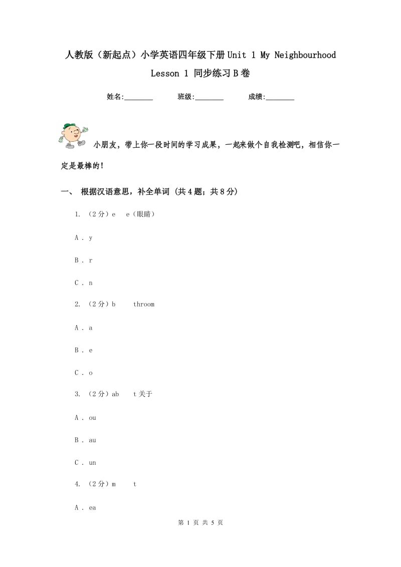 人教版（新起点）小学英语四年级下册Unit 1 My Neighbourhood Lesson 1 同步练习B卷.doc_第1页