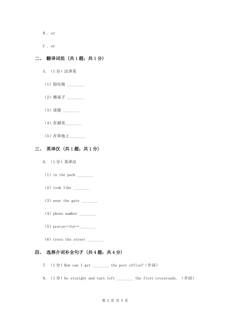 人教版（新起点）小学英语四年级下册Unit 1 My Neighbourhood Lesson 1 同步练习B卷.doc_第2页