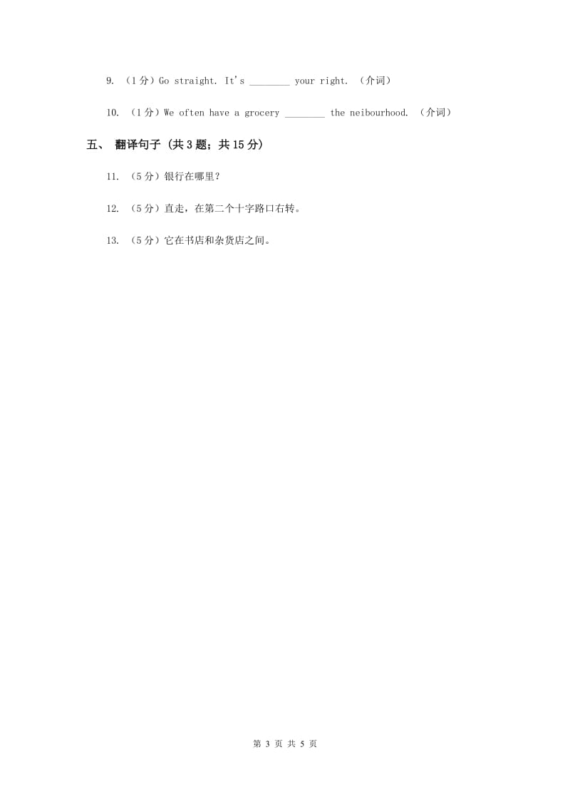 人教版（新起点）小学英语四年级下册Unit 1 My Neighbourhood Lesson 1 同步练习B卷.doc_第3页