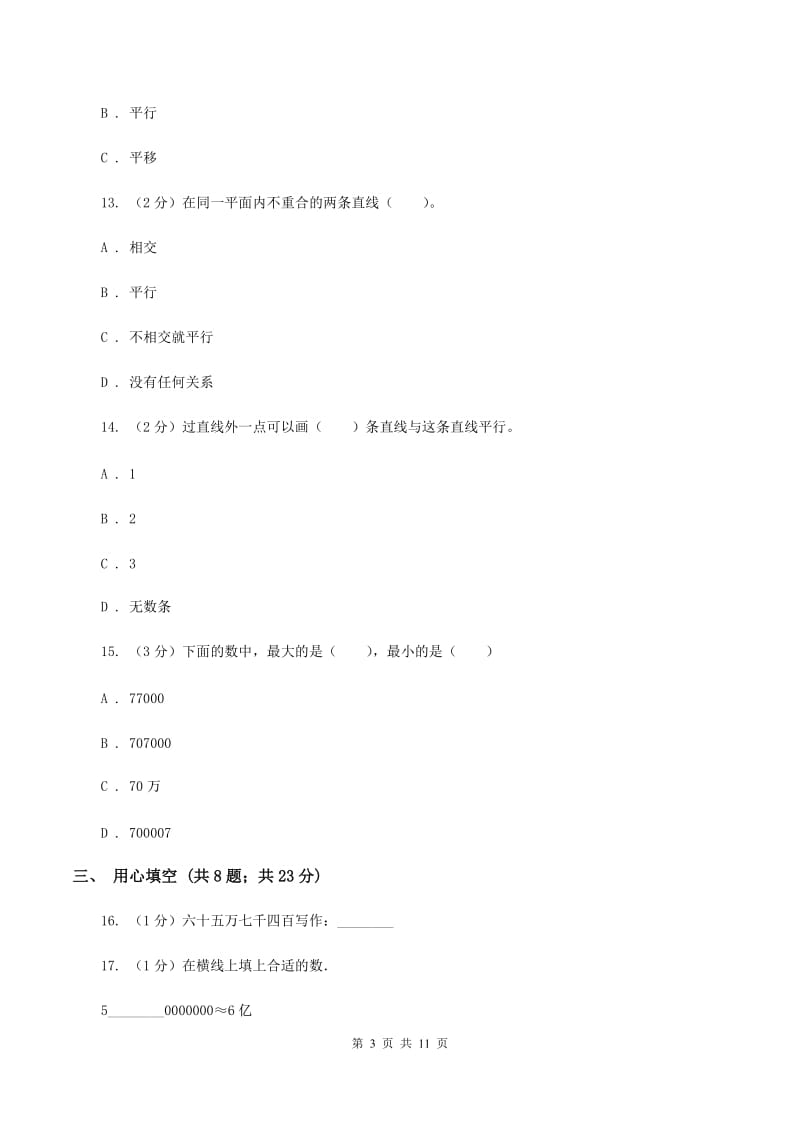 沪教版2019-2020学年四年级上学期数学12月月考考试试卷（II ）卷.doc_第3页