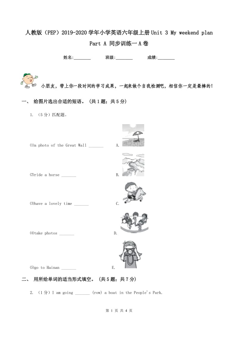 人教版（PEP）2019-2020学年小学英语六年级上册Unit 3 My weekend plan Part A 同步训练一A卷.doc_第1页