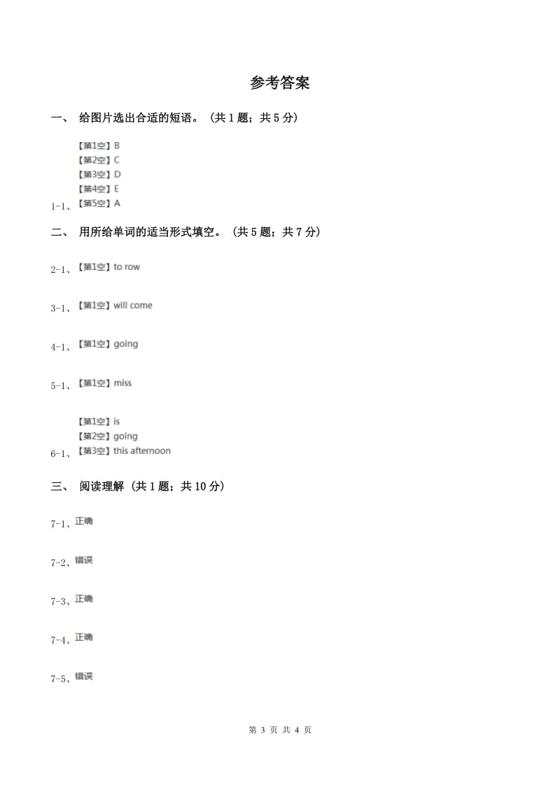 人教版（PEP）2019-2020学年小学英语六年级上册Unit 3 My weekend plan Part A 同步训练一A卷.doc_第3页